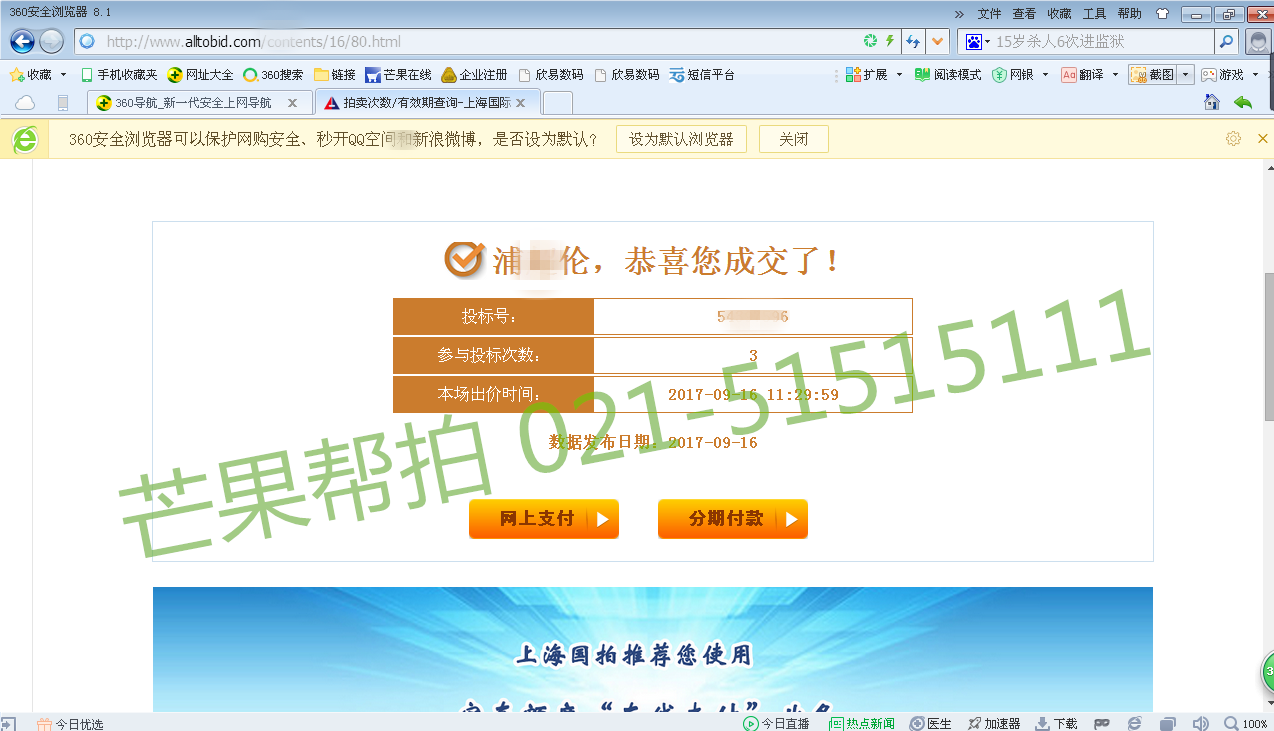 9月16日中标部分客户8