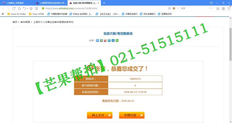 2018年6月23日部分成交4