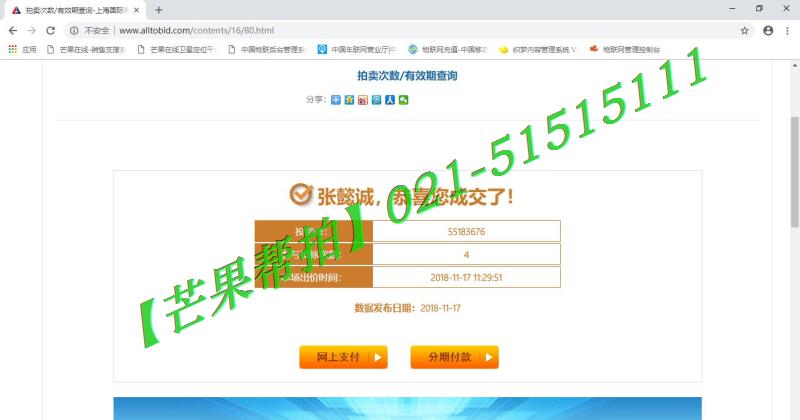 2018年11月17日部分中标用户-7